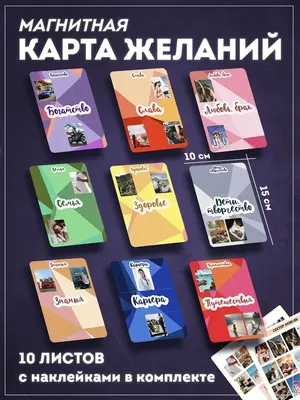 карта желаний 2018