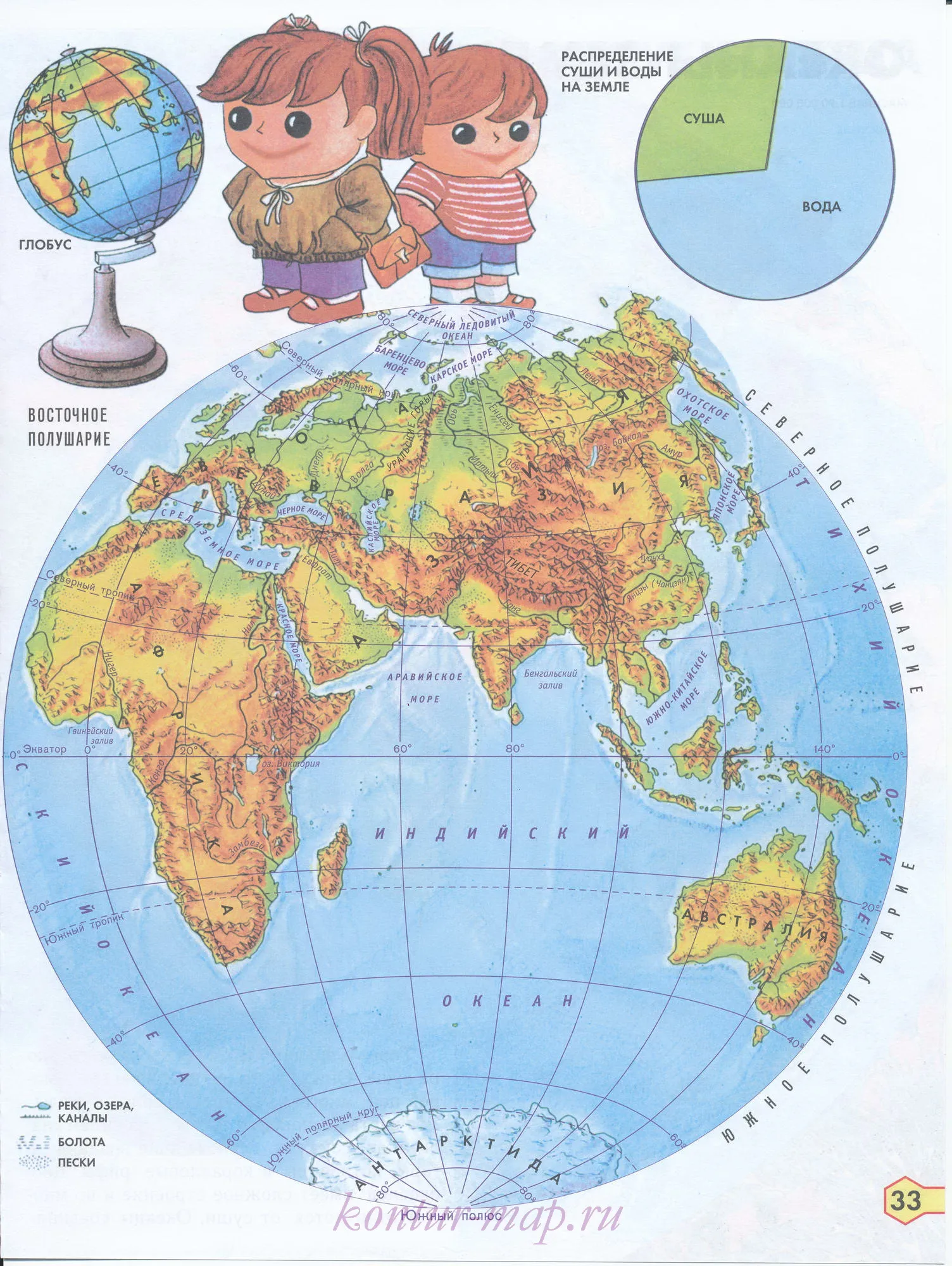 Карта полушарий 2 класс окружающий мир. Карта полушарий. Географическая карта. Глобус карта.
