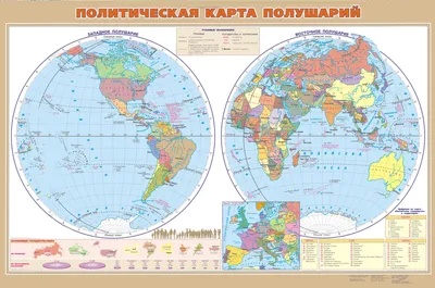 ПОЛИТИЧЕСКАЯ КАРТА ПОЛУШАРИЙ, ЛАМИНИРОВАННАЯ С ДЕРЖАТЕЛЯМИ. РАЗМЕР 100х67  купить в Минске, цена