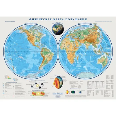 Настольные карты: Физическая карта полушарий 1:64000000