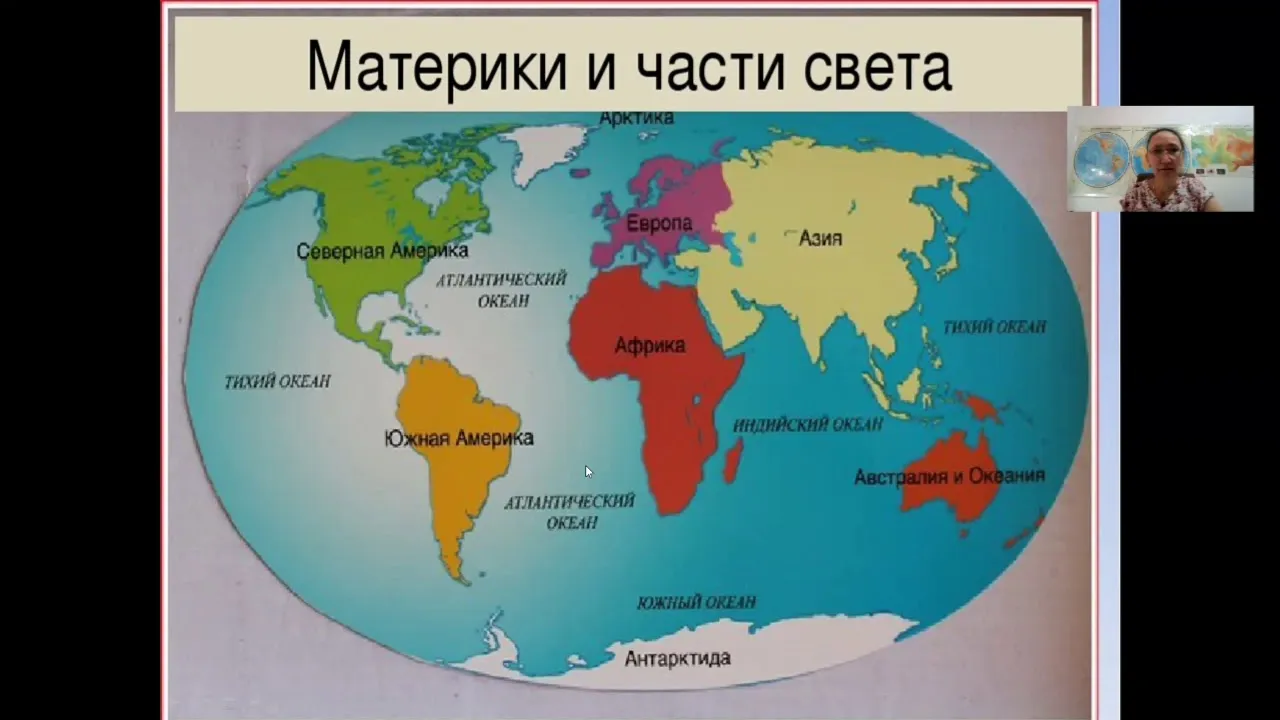 Материки на карте. Материки на карте 4 класс. Материки на карте с названиями. Континенты земли на карте.