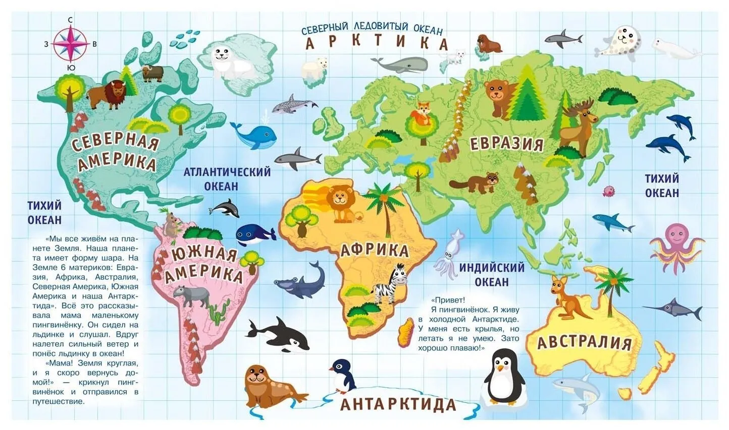 Материки земли названия на карте по окружающему. Континенты для дошкольников. Страны и континенты для детей. Материки для дошкольников. Материки с животными для детей.