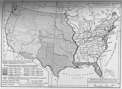 Карта 'Соединенные штаты Америки в первой половине XIX в.' [2009 - -  История США]