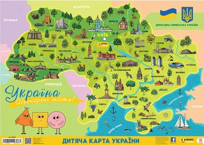 Україна. Нескорені міста! Плакат А2. Дитяча карта України (українською  мовою) - Книжковий інтернет-магазин - Видавництво Ранок