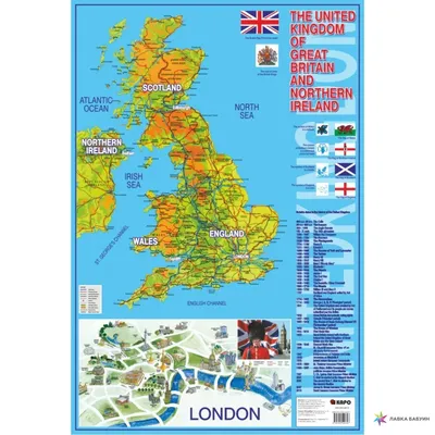 Учебный плакат "Карта Великобритании". А2 - купить книгу с доставкой в  интернет-магазине «Читай-город».