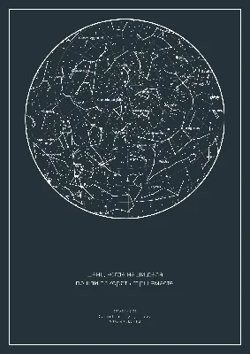 Mapsatar - Kiss | создать карту звездного неба