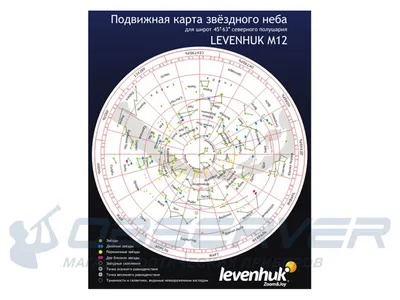 Купить Малая подвижная карта звездного неба Levenhuk M12. Акция!