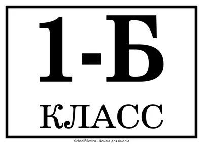 4 Б класс :: УПК детский сад - начальная школа № 31 г. Минска