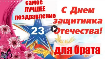 90 открыток на 23 февраля скачать бесплатно