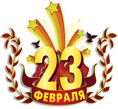 Поздравления брату на 23 февраля