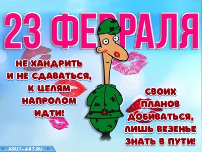 Открытки с 23 февраля со стихами - скачайте бесплатно на 