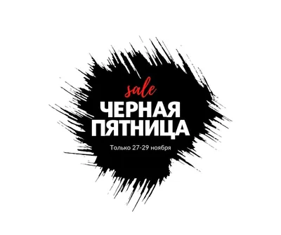 Черная пятница — Black Friday — Распродажа сумок