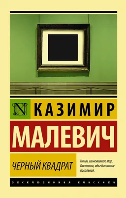 Черный квадрат" Малевича в Самаре. А что нам привезли?