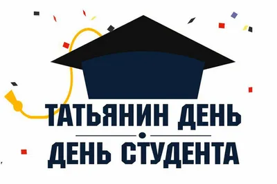 Международный день студентов! |  | Сыктывкар - БезФормата