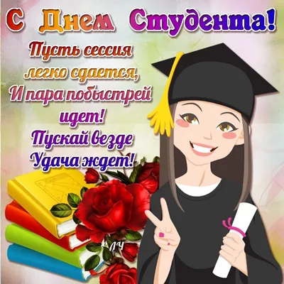 День студента – УКСАП