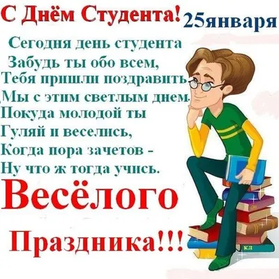 ТАТЬЯНИН ДЕНЬ — ДЕНЬ СТУДЕНТА» | | Муниципальное бюджетное учреждение  культуры «Дом культуры «Кристалл»