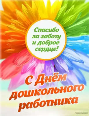 День воспитателя Подарок воспитателю и няне, 21х21 в интернет-магазине  Ярмарка Мастеров по цене 920 ₽ – TSK2KBY | Кулинарные сувениры, Москва -  доставка по России