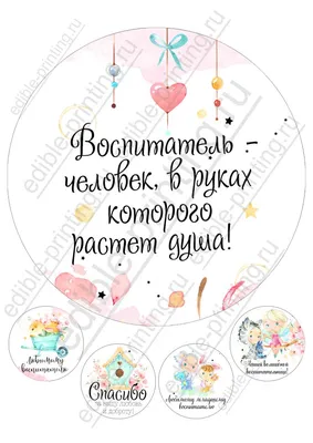 День воспитателя : новые открытки и поздравления в стихах  дошкольным работникам - 