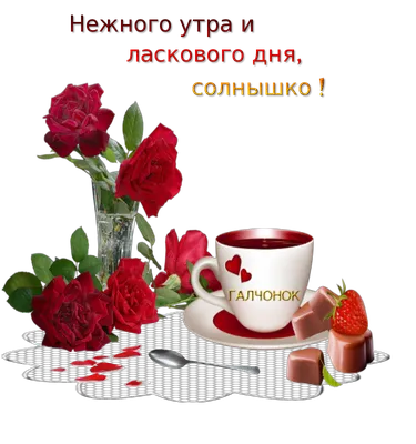 Доброе утро | Original card, Good morning, Holiday