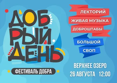 Администрация ГО "Город Калининград". «Добрый день» на Верхнем озере