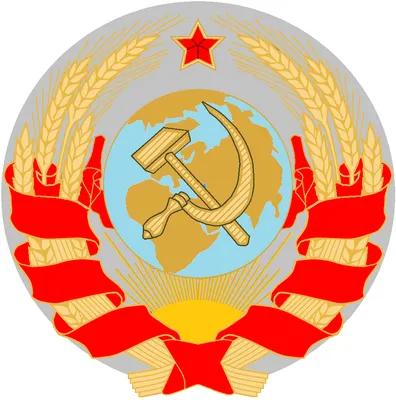 Герб "СССР"
