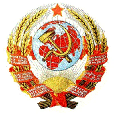 Шеврон Герб СССР рожденный в СССР круглый 8см