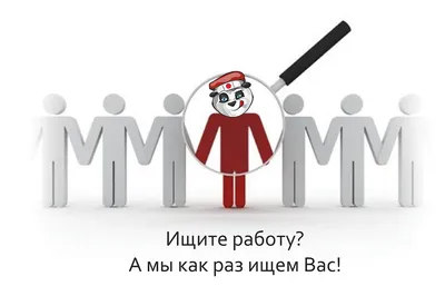 Карикатура «Ищу работу», Сергей Ермилов. В своей авторской подборке.  Карикатуры, комиксы, шаржи