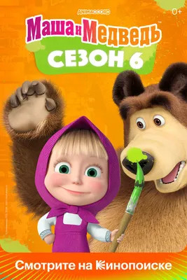 20+ секретов мультфильма «Маша и Медведь», который превратился в бизнес  мирового масштаба и заработал миллионы / AdMe