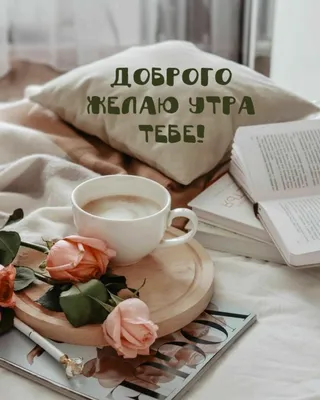 Кофе в постель