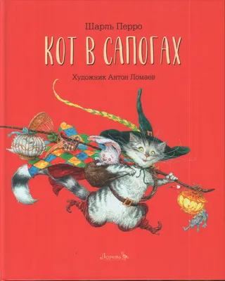 Кот в сапогах (DVD) - купить мультфильм /Puss in Boots/ на DVD с доставкой.  GoldDisk - Интернет-магазин Лицензионных DVD.