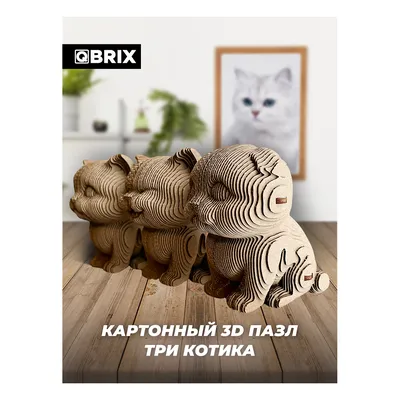 QBRIX" Картонный 3D конструктор Три котика