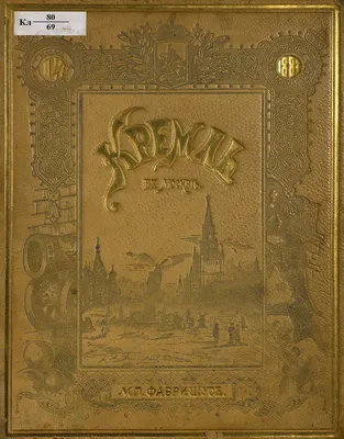 Чудеса света: Московский Кремль и Красная Площадь (Москва,Россия)