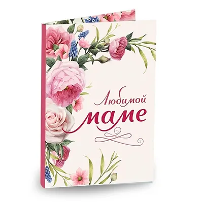 Открытка 4 шоколадки "Моей любимой маме от всего сердца (розовые цветы)" –  купить в интернет-магазине, цена, заказ online