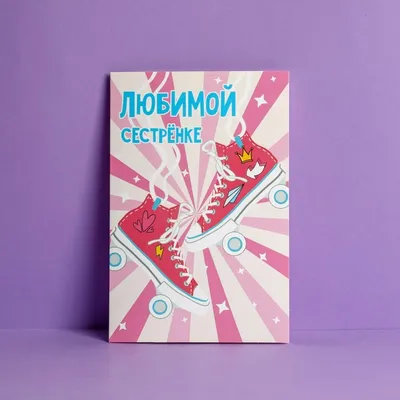 Чипборд. Любимой сестренке