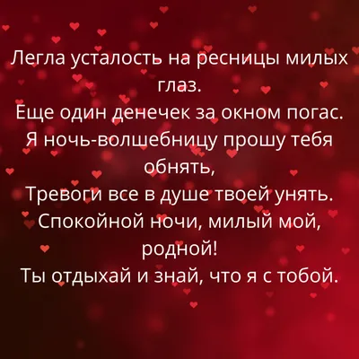 Спокойной ночи, любимый 💓 Красивое пожелание спокойной ночи! Любимому!🎵✓  - YouTube