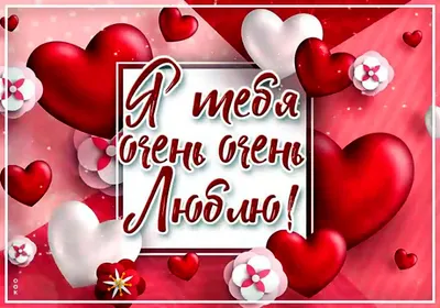 Красивое признание в любви мужчине ♥ Люблю тебя, мой дорогой муж ♥  Музыкальная открытка - YouTube