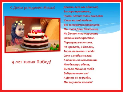 Маша, с Днём Рождения: гифки, открытки, поздравления - Аудио, от Путина,  голосовые