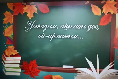 5 октября — День учителя в России |  | Каменск-Шахтинский -  БезФормата