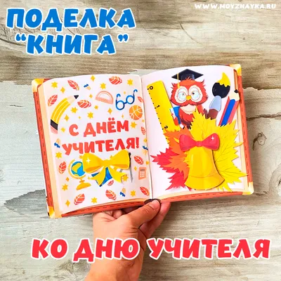 Открытка поздравительная на День учителя, подарок в школу "С Днем учителя!  С благодарностью" - купить с доставкой в интернет-магазине OZON (1117607433)