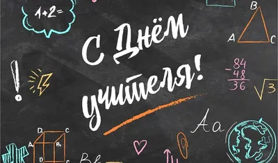 Дума Ставропольского края - 5 октября – День учителя