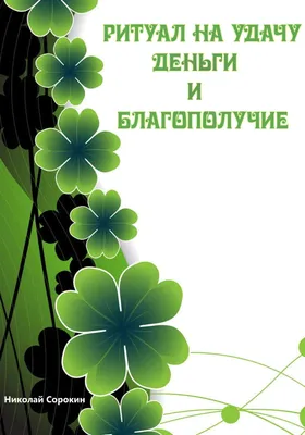 Ключ на открытке "На удачу" (2724869) - купить в Москве недорого: ключи к  знаниям в интернет-магазине С