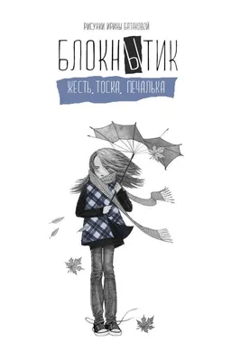 Карикатура «Печалька», Булат Ирсаев. В подборке «Все карикатуры».  Карикатуры, комиксы, шаржи