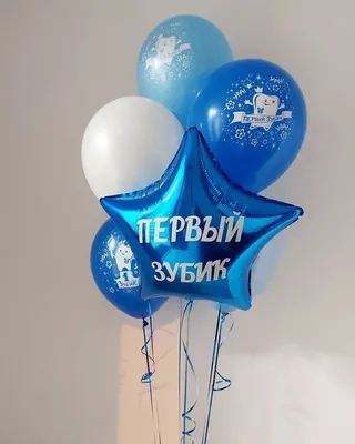 🎈 Фонтан с воздушными шариками на первый зубик для малыша - купить с  доставкой в Москве за 1 525 руб. рублей