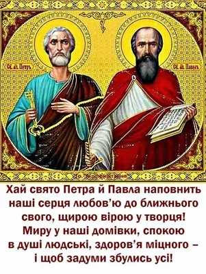 12 июля День Петра и Павла. История жития. Молитва о здравии. | Путь  Доброты | Дзен