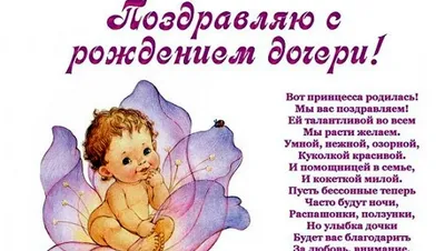 С рождением дочки (девочки) картинки - Happypik | Открытки, Рождение, С  днем рождения