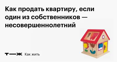 Как продать квартиру с неузаконенной перепланировкой в 2021 году