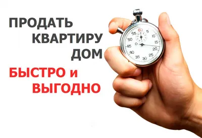 Как продать квартиру и одновременно купить другую? | Пошаговая инструкция