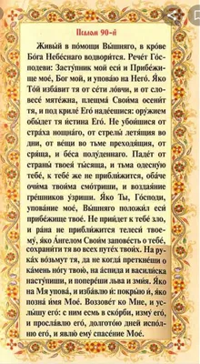 Господь Вседержитель. Псалом 90 икона ламинированная (6 х 8,5 см), цена — 0  р., купить в интернет-магазине