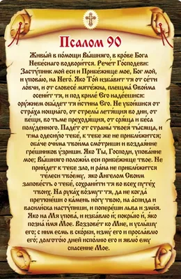 Хто живе під покровом. Псалом 90 /картина А4/ (ID#1783390768), цена: 230 ₴,  купить на 