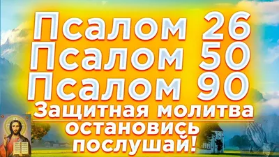 Лента 90 псалом купить в церковной лавке Данилова монастыря